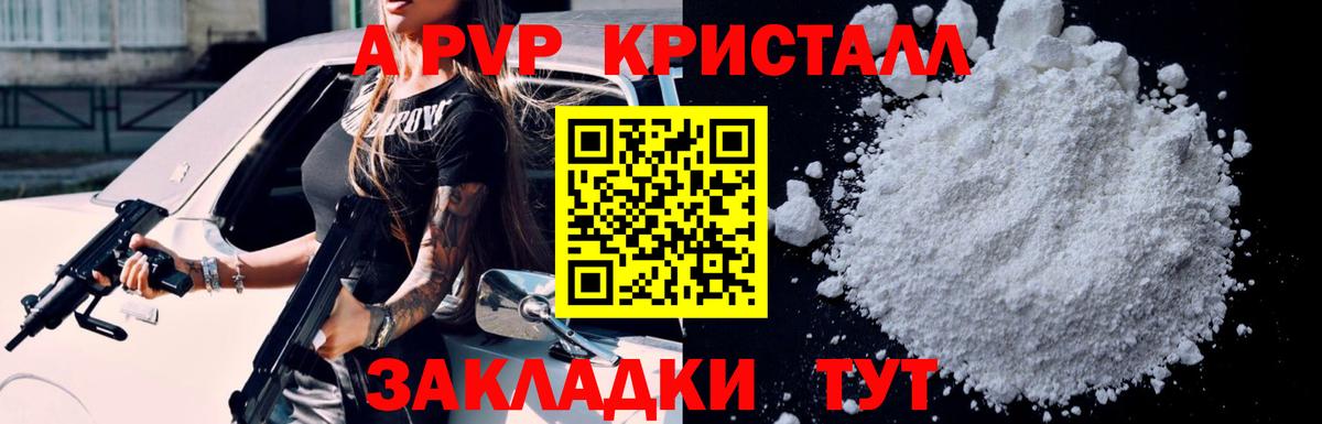 А ПВП крисы CK Нововоронеж