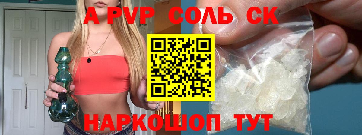 A-PVP Соль  Вход с VPN  APVP СК КРИС  Альфа ПВП СК  Нововоронеж 