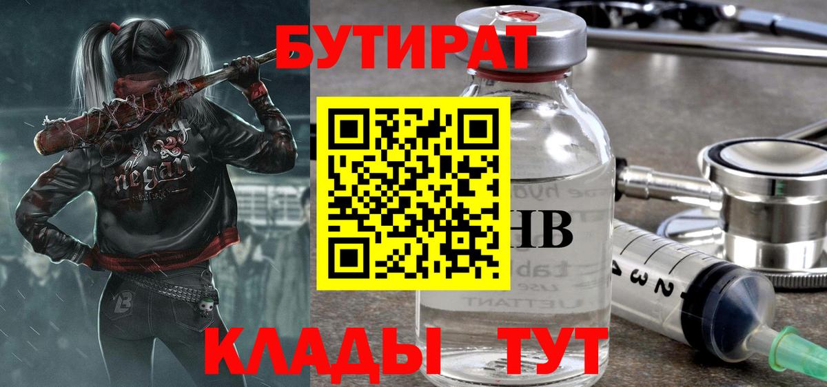 БУТИРАТ жидкий экстази Нововоронеж