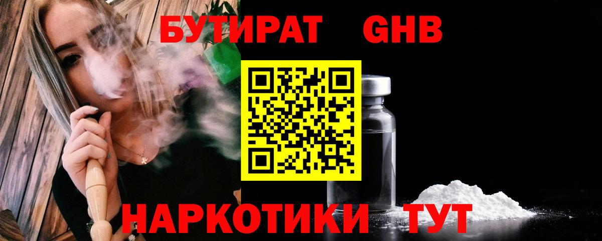 Нововоронеж  Бутират  Вход с VPN  БУТИРАТ 1.4BDO 