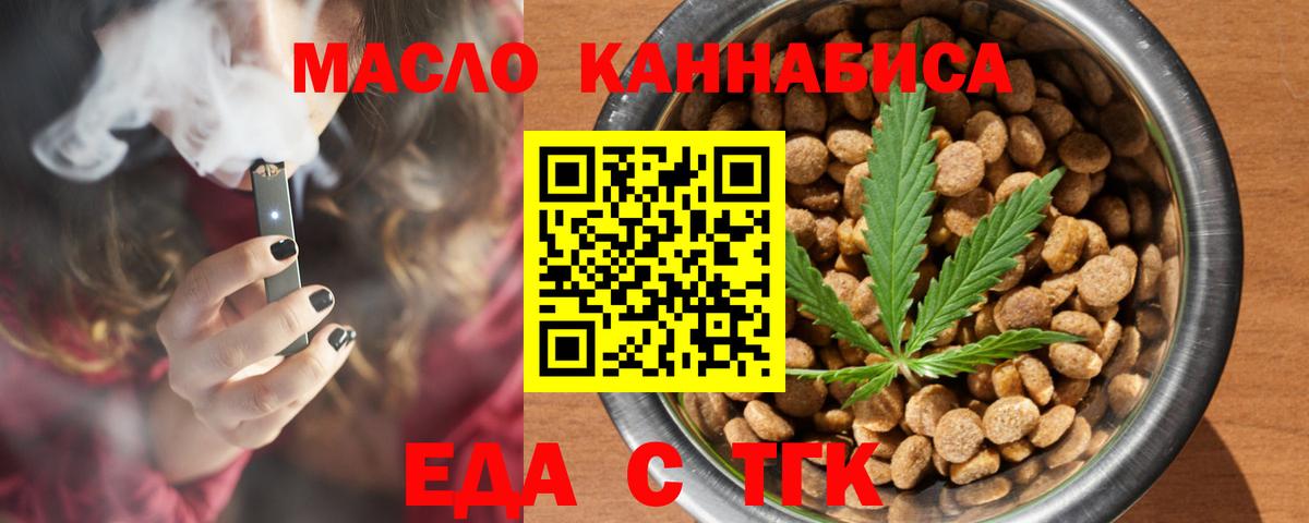 Еда ТГК марихуана  Вход с VPN  Нововоронеж 