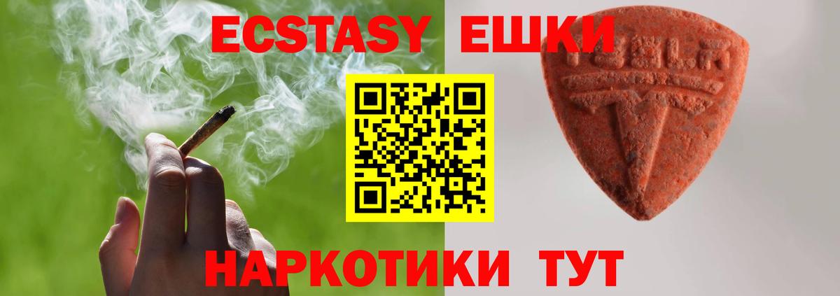 Экстази 250 мг Нововоронеж