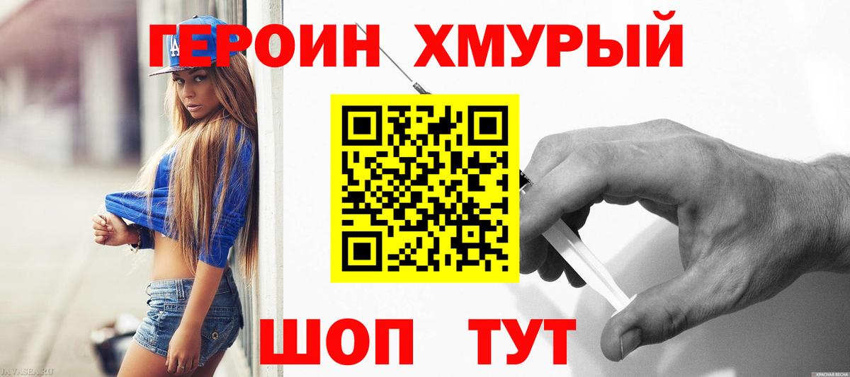 Героин Heroin  Вход с VPN  Нововоронеж 