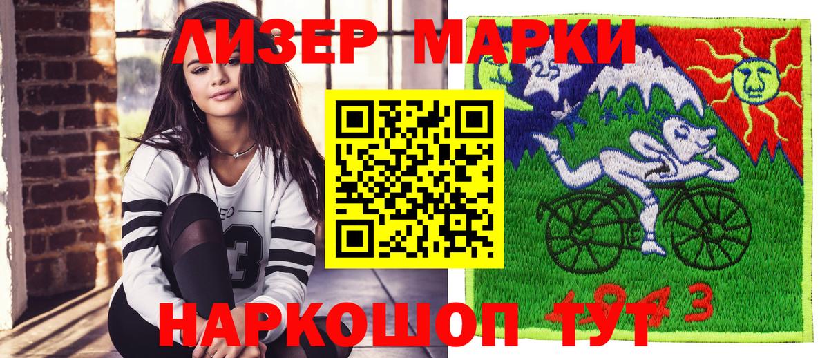 Марки 25I-NBOMe 1500мкг Нововоронеж
