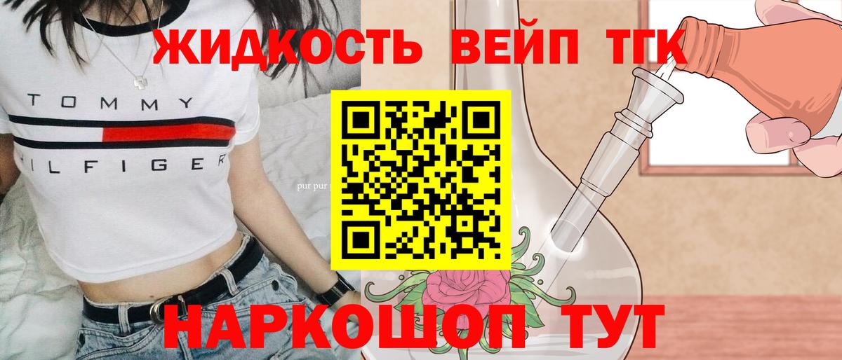 Дистиллят ТГК вейп с тгк Нововоронеж